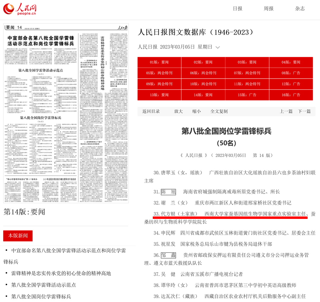 代方银教授被中宣部命名为全国岗位学雷锋标兵