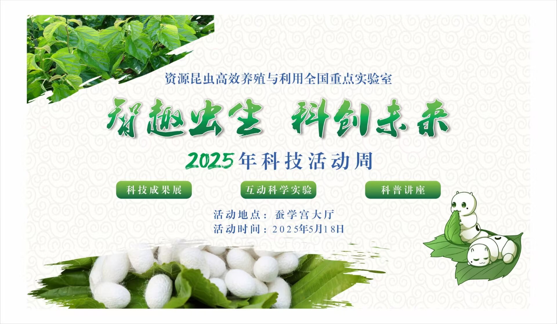 榴莲视频
关于开展“2025年科技活动周”系列开放活动的公告